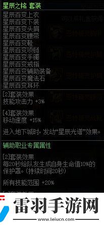 DNF星辰百變套裝屬性效果詳情