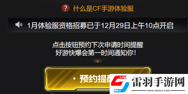 CF手游體驗服怎么申請資格