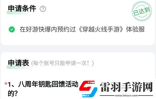 CF手游體驗服怎么申請資格