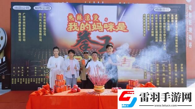 熱辣滾燙之我的媽咪是拳王開機