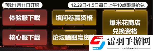 CF手游體驗服怎么申請資格