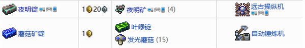 泰拉瑞亞所有礦錠怎么做