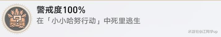 崩壞星穹鐵道白日夢酒店小小哈努行動怎么過