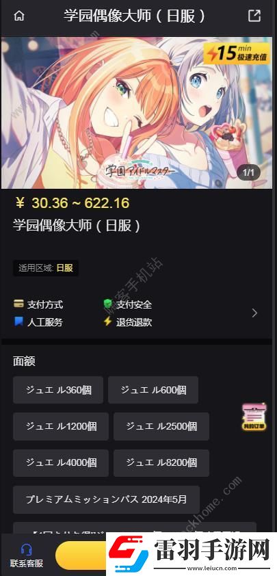 學(xué)園偶像大師日服怎么充值