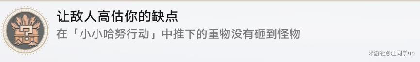 崩壞星穹鐵道白日夢酒店小小哈努行動怎么過