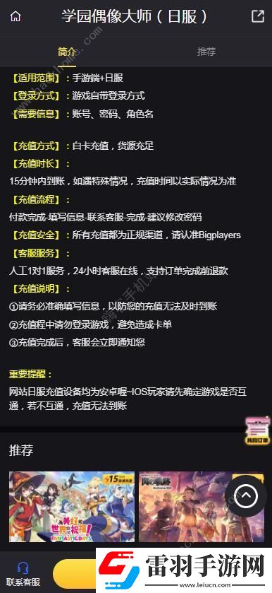 學(xué)園偶像大師日服怎么充值