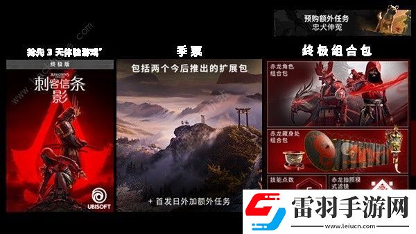 刺客信條影什么時(shí)候發(fā)售上線