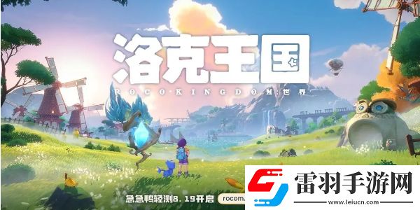 洛克王國世界預(yù)約入口