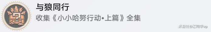 崩壞星穹鐵道白日夢酒店小小哈努行動怎么過