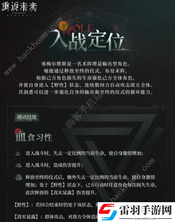 重返未來(lái)1999塞梅爾維斯技能是什么