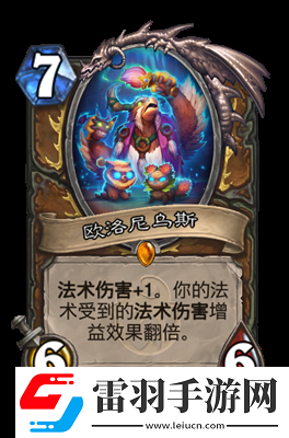 爐石傳說(shuō)歐洛尼烏斯圖鑒