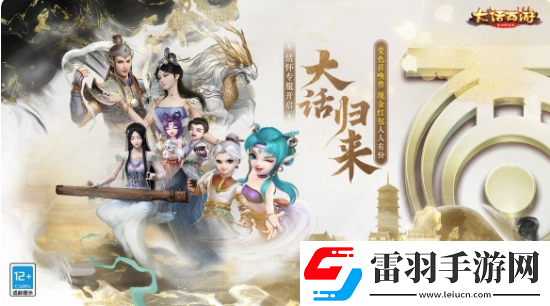 情懷專服【大話歸來(lái)】開(kāi)啟預(yù)約