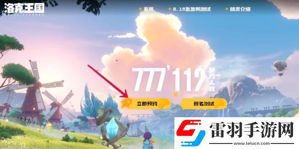 洛克王國世界預(yù)約入口