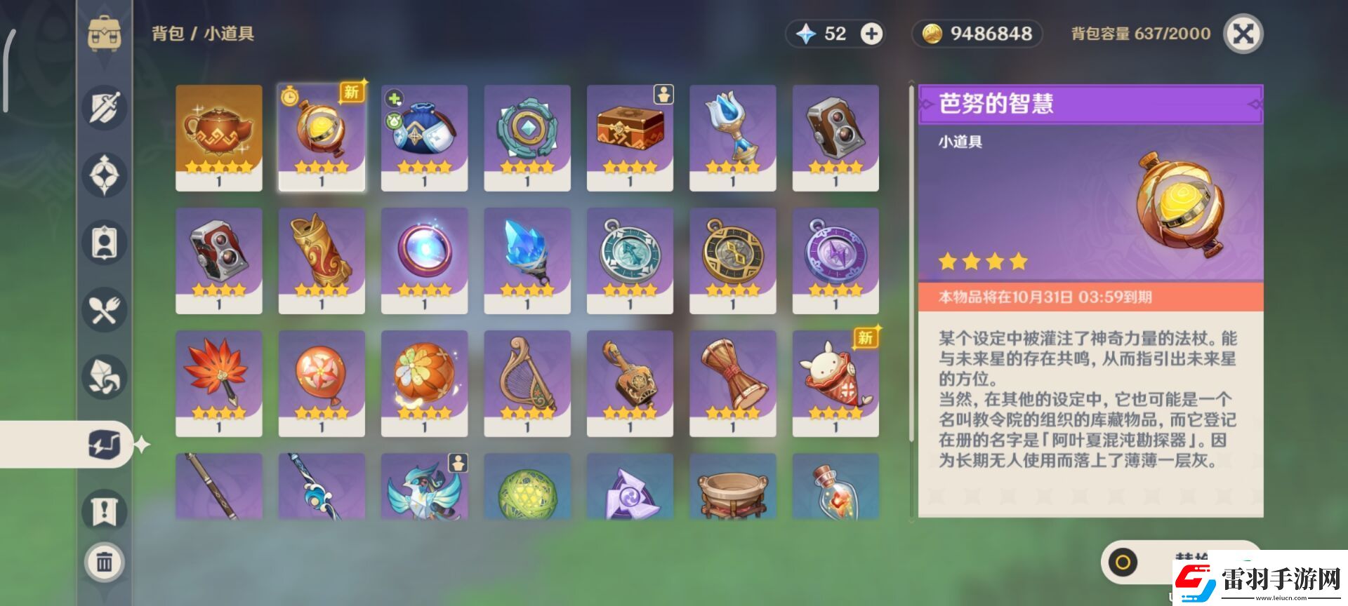 原神未來星墜落的地方怎么完成