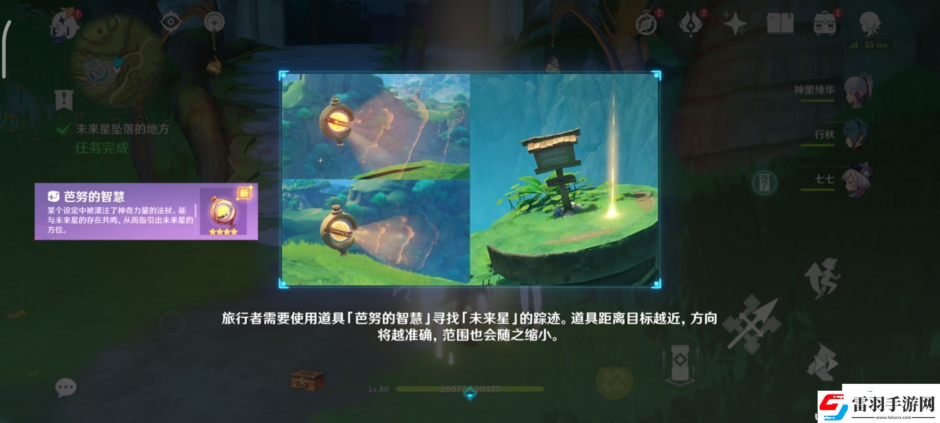 原神未來星墜落的地方怎么完成