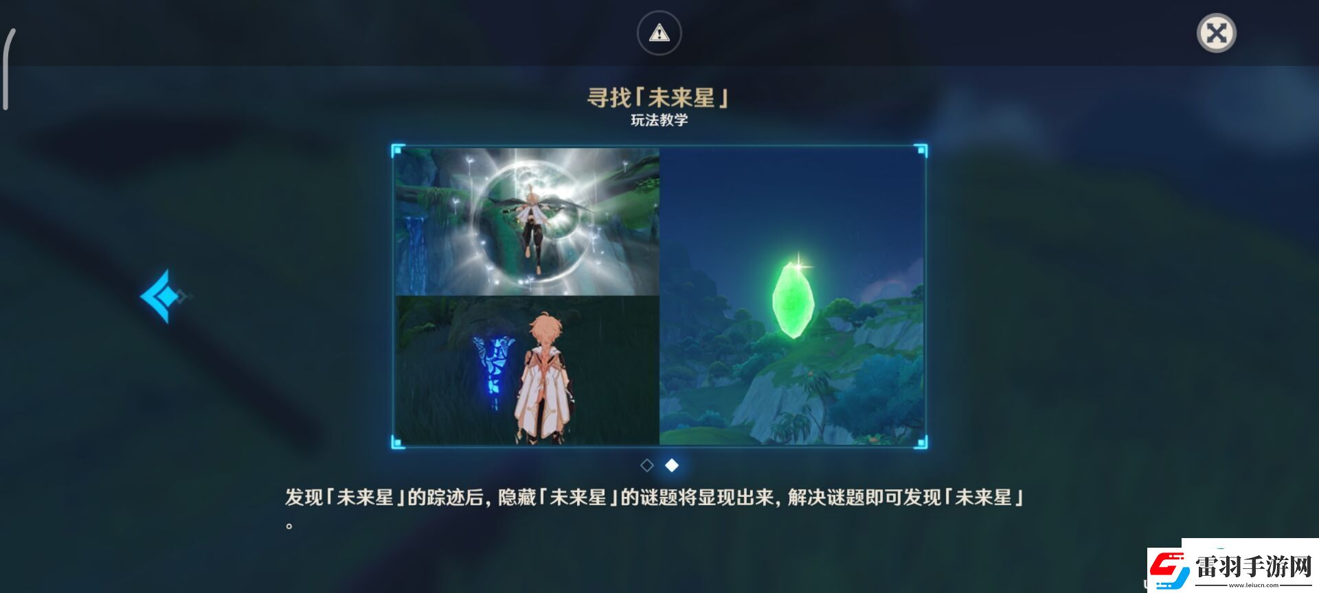 原神未來星墜落的地方怎么完成