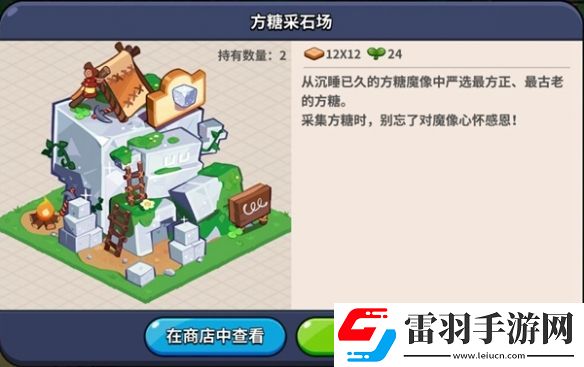 沖呀餅干人王國(guó)建筑物功能介紹