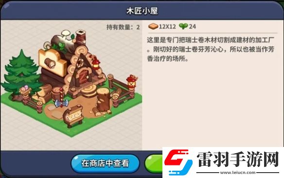 沖呀餅干人王國(guó)建筑物功能介紹