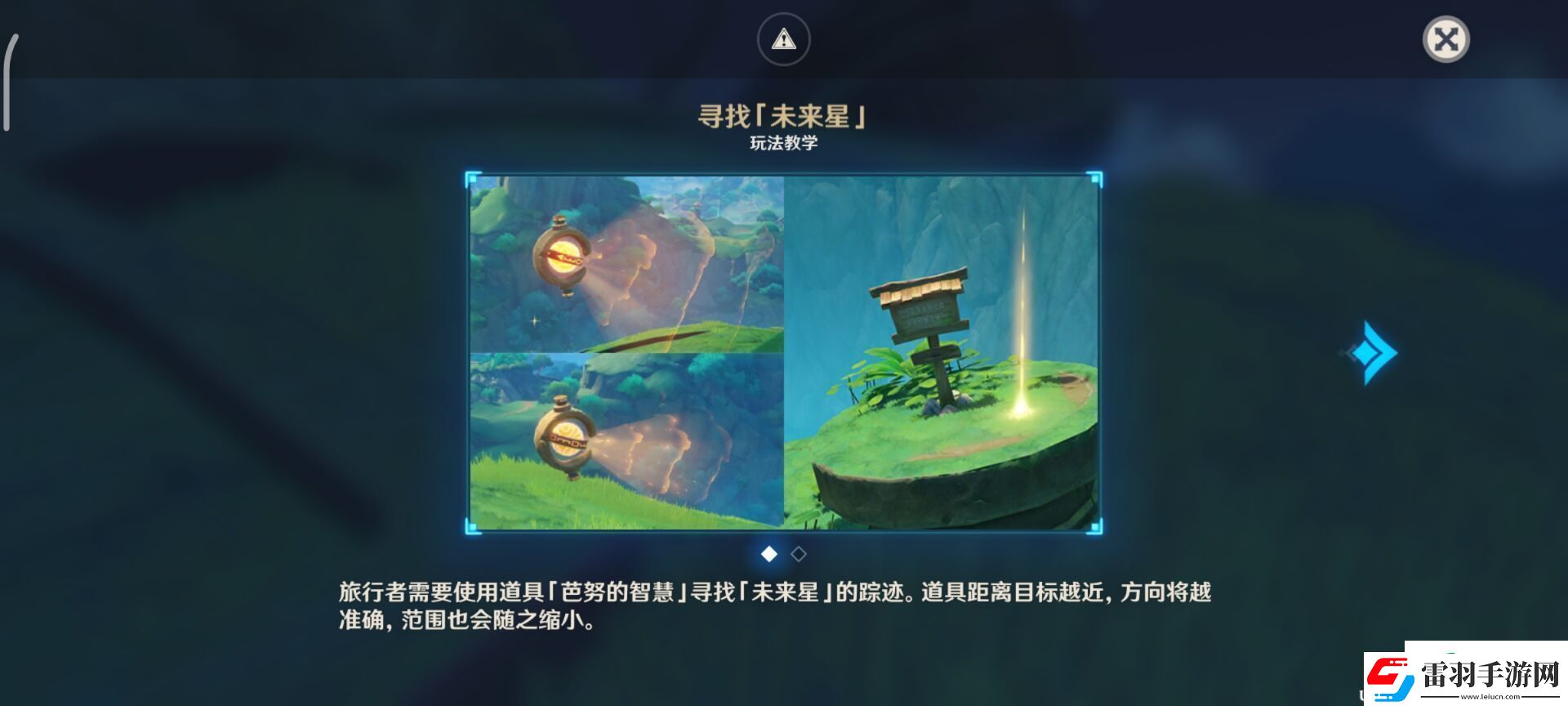 原神未來星墜落的地方怎么完成