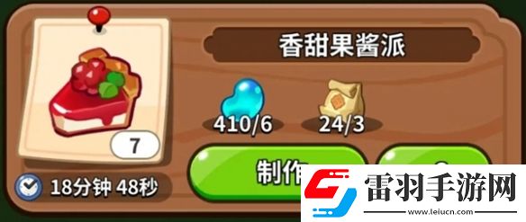 沖呀餅干人王國(guó)建筑物功能介紹
