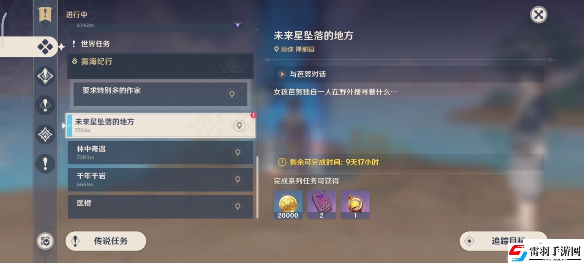 原神未來星墜落的地方怎么完成