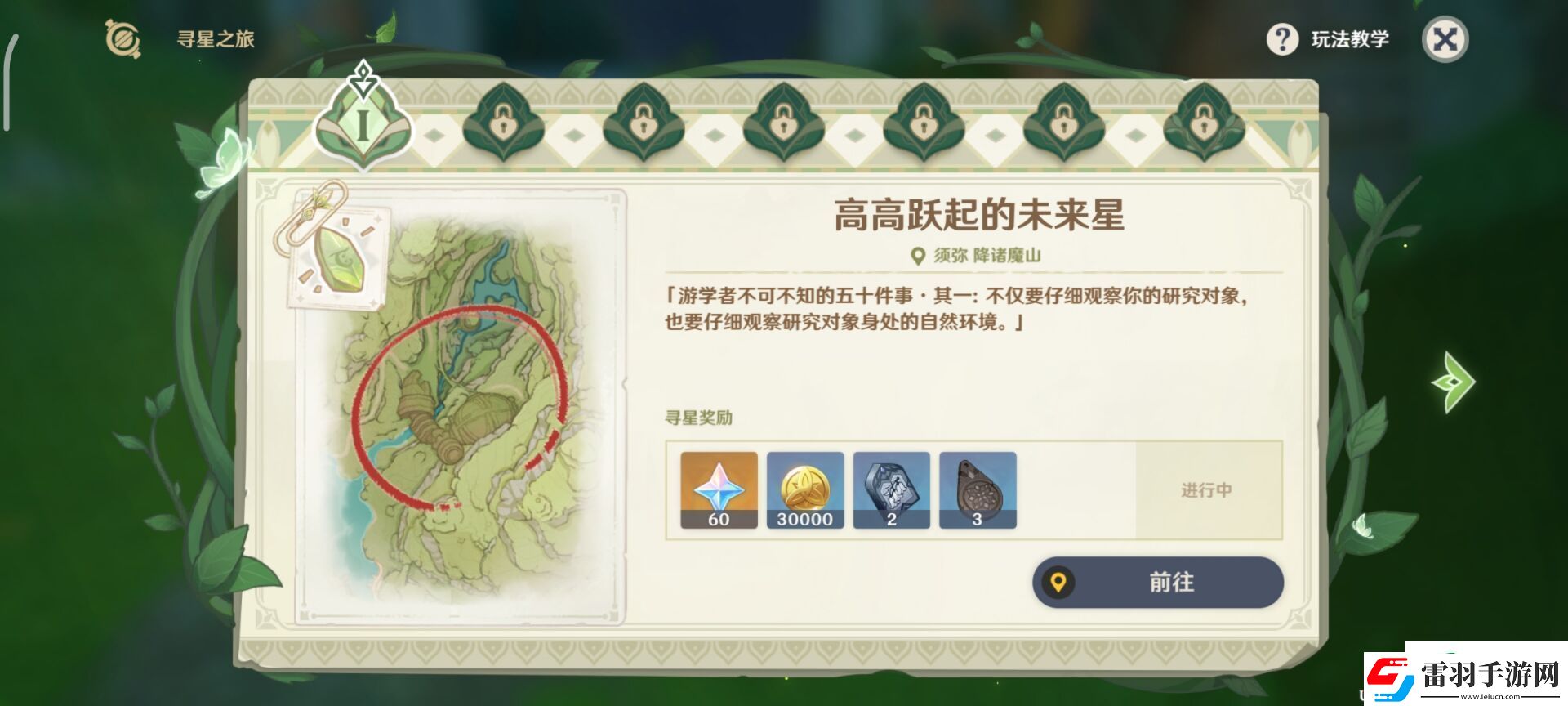 原神未來星墜落的地方怎么完成