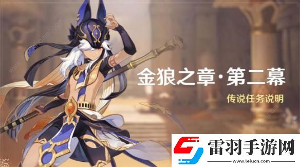 原神賽諾傳說任務第二章攻略