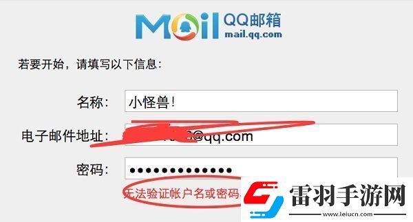 qq郵箱格式不正確是怎么回事
