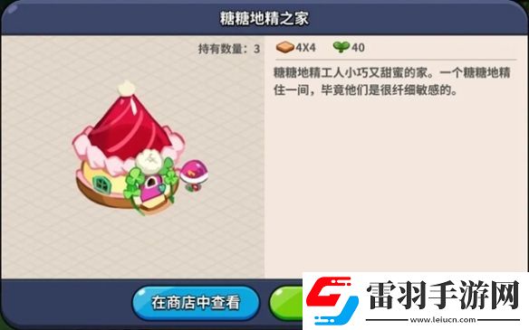 沖呀餅干人王國(guó)建筑物功能介紹