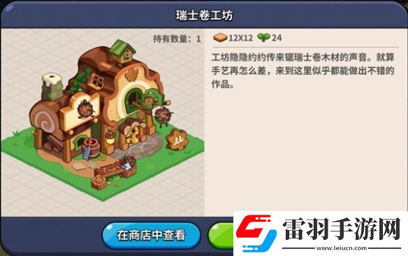 沖呀餅干人王國(guó)建筑物功能介紹