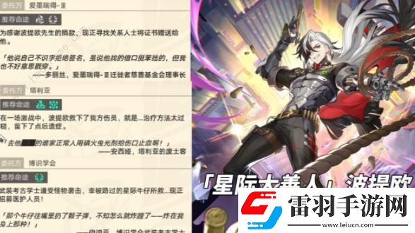 原神關(guān)于波提歐的一切彩蛋是什么