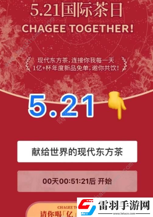 霸王茶姬5.21口令是什么