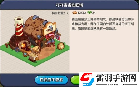 沖呀餅干人王國(guó)建筑物功能介紹