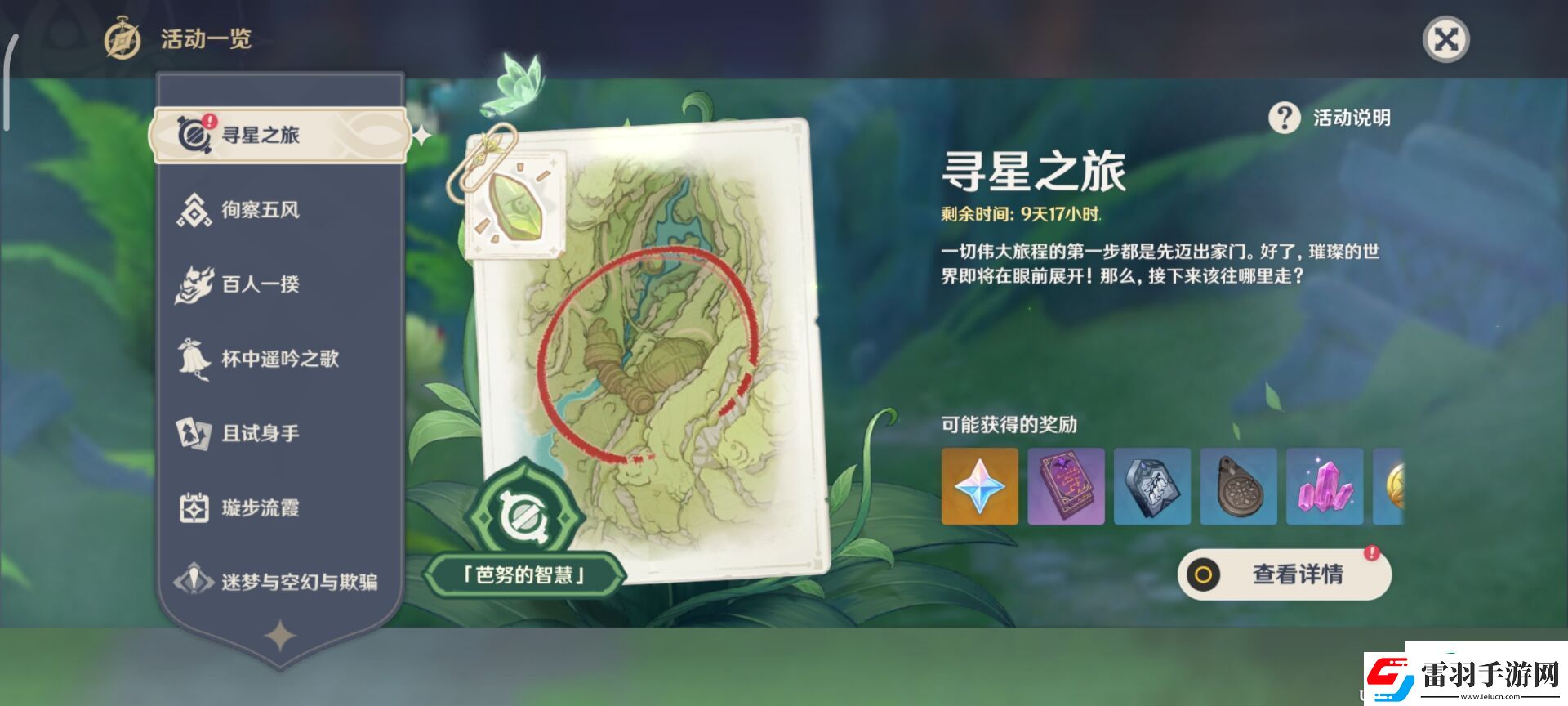 原神未來星墜落的地方怎么完成