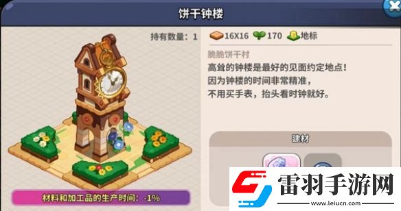 沖呀餅干人王國(guó)建筑物功能介紹