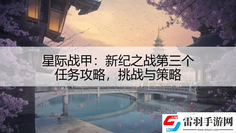 星際戰(zhàn)甲