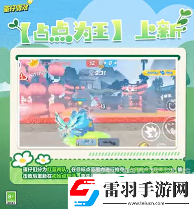 蛋仔派對皮蛋節(jié)2024