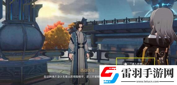 崩壞星穹鐵道評(píng)書(shū)奇譚第一回攻略