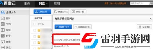 360云盤中將數(shù)據(jù)迅速搬家到百度盤中的具體操作步驟