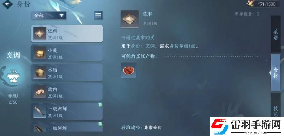 逆水寒手游糟燴鞭筍怎么做逆水寒手游糟燴鞭筍配方一覽