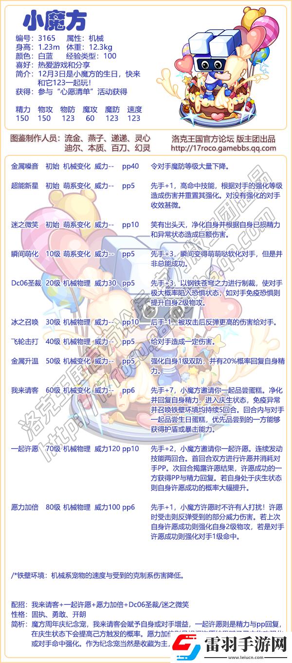 洛克王國小魔方技能有哪些