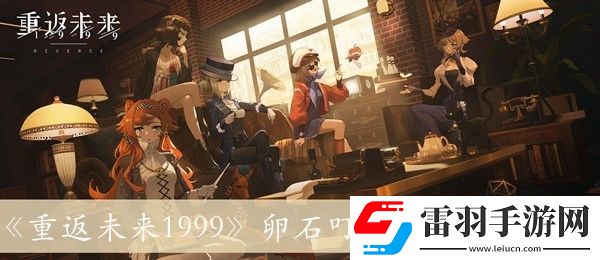 卵石叮當(dāng)通過方法介紹