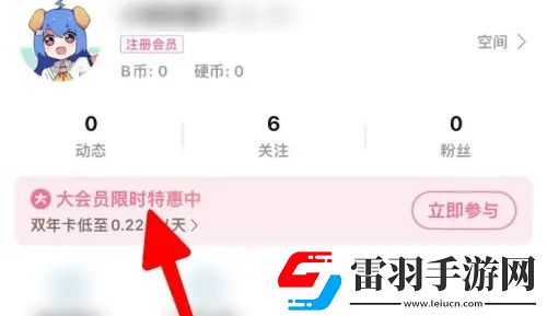 b站年度小會(huì)員怎么開通