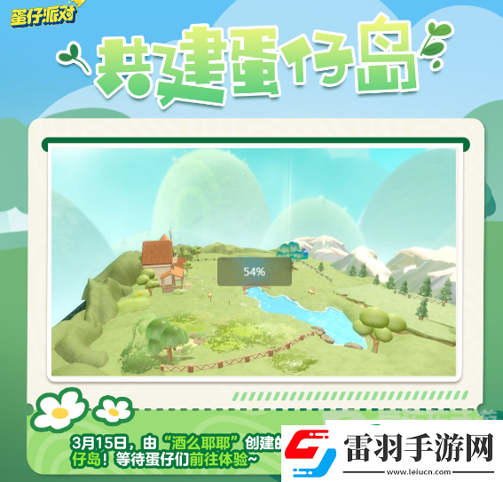 蛋仔派對皮蛋節(jié)2024