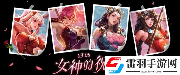 王者榮耀女神節(jié)活動有哪些