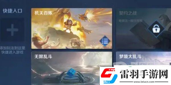 王者榮耀機(jī)關(guān)百煉在哪里進(jìn)入