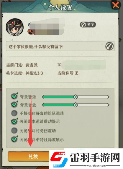 行俠仗義五千年兌換碼2024