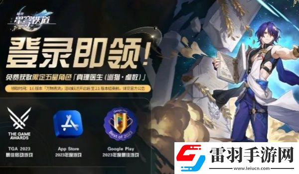 崩壞星穹鐵道真理醫(yī)生什么時候送