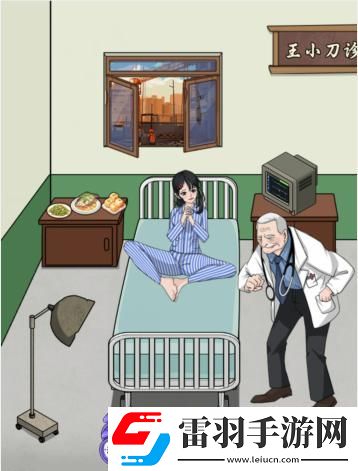 文字找茬大師病床女友通關攻略