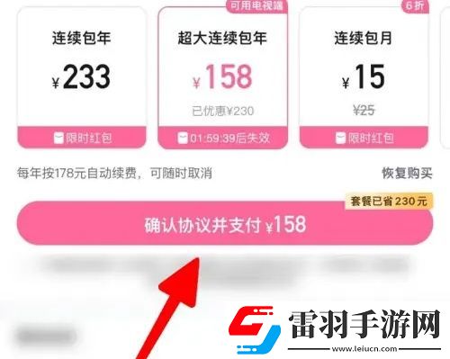 b站年度小會(huì)員怎么開通